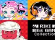 《RIKI 8Bit GAME Collection（RIKI 8Bit 遊戲集）》Nintendo Switch 數位版11/28上市，實體版 12/26發售以及已開始預購