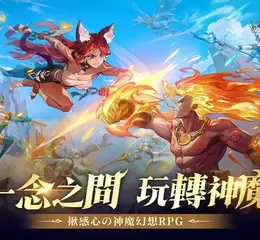 神魔幻想RPG新作《神魔我最大》雙平台上市 釋出開服福利及上線活動