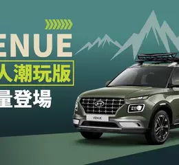 HYUNDAI  VENUE 職人潮玩版，精彩升級引領潮流