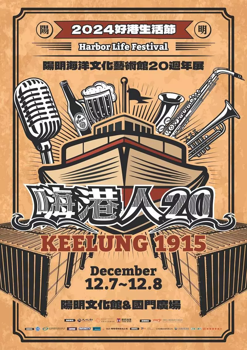 美式餐車、音樂會、限定飲食，滿滿的「美式經典」風味，盡在「基隆好港生活節」！