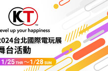 「2024台北國際電玩展」  光榮特庫摩公開舞台活動和紀念品情報