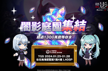 《我想成為影之強者！Master of Garden》2024台北電玩展! 闇影庭園集結!百萬大獎天天送!