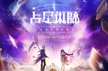 《新瑪奇》推出全新才能「占星術師」12/12火熱登場！