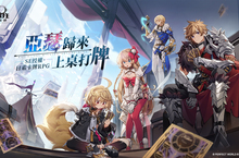 SQUARE ENIX CO., LTD. 正版授權．日系卡牌RPG跨平台大作《乖離性百萬亞瑟王：環》台港澳代理權確認 圓桌集結，回歸初心！ 官方形象網站及首部PV同步公開