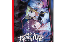續作隆重登場的美少女生存恐怖冒險遊戲《探靈直播2》中文版預計於今年2月22日上市，並公開預售相關資訊！
