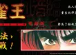 【漫畫】超人氣宗教青年漫畫《孔雀王 愛藏版》經典再現！