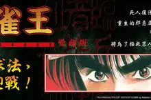 【漫畫】超人氣宗教青年漫畫《孔雀王 愛藏版》經典再現！