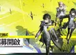 即時策略RPG《明日方舟：終末地》 再次測試資格招募活動開跑