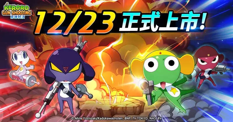 《Keroro Gun Shooting》23日正式上市 Keroro小隊及戰鬥模式 搶先公開