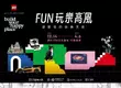 樂高於屏東菸廠首度打造7大主題展區「FUN玩樂高® 風」 展出逾百件精緻樂高展品