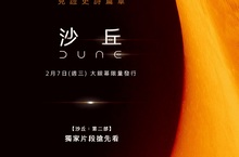 重返起源見證史詩篇章！【沙丘】2/7大銀幕限量發行