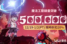 開啟炫酷魔法冒險！Steam特別好評動作Roguelike遊戲《魔法工藝》冬季20%折扣 