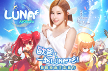 正宗韓國原廠《LUNA Mobile》強勢登台，事前預約正式開跑
