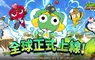 《Keroro Gun Shooting》(23)日全球開戰 活動同步推 6種玩法及武器服裝製作方式 完整公開