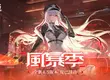 《幻塔》4.5版本「風暴季」上線，全新擬態角色「克勞迪婭．風暴眼」登場！Mi-a貼心送上「聖誕暖呼」禮包