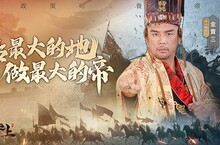 養成帝王手遊《萬人之上》雙平台正式上線