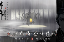 暗黑武俠探案手遊《神探：九鳳詭事錄》正式上線，體驗探索與戰鬥的雙重刺激