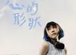 藝人《可可布蘭妮》最新單曲『心的形狀』於聖誕節正式數位發行