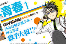 【漫畫】《影子籃球員》藤卷忠俊最新力作！《殺手青春》第1集上市
