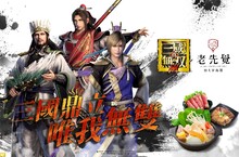 《真·三國無雙M》全新武將「馬超」登場， 「老先覺」聯名合作同步展開！