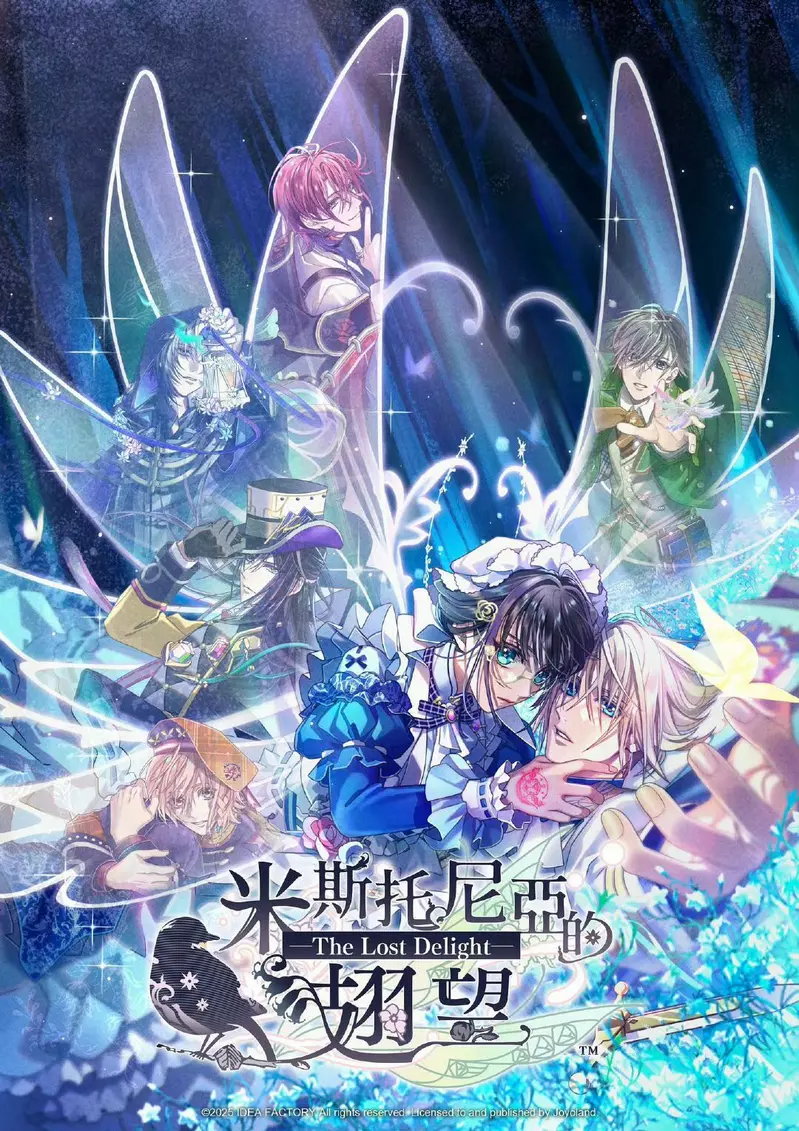 以復仇為主題的暗黑幻想乙女遊戲《米斯托尼亞的翅望 -The Lost Delight-》Nintendo Switch™亞洲繁體中文版定檔2025年3月20日發售