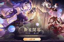《崩壞：星穹鐵道》2.0版本「假如在午夜入夢」將於2月6日上線