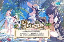 《蔚藍檔案》全新活動劇情推出 〈尋找隱藏的遺產～三一的課外活動～〉