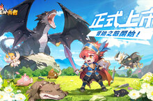 動作冒險RPG手遊《蘑王與勇者》正式上市  開啟奇妙冒險之旅！