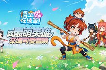 超萌系神話放置手遊《悟空在線等！喵》啟動 Google Play 事前預約活動 邀請玩家加入最活潑逗趣的取經冒險！