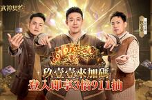 魔幻卡牌RPG《女武神契約》代言人重磅登場，本土嘻哈天團玖壹壹改編主題曲搶先看！官方預約活動再加碼！