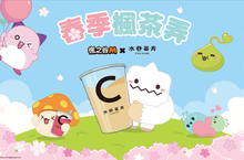 《楓之谷M》X《水巷茶弄》聯動展開！ 喝怪物聯名飲品集點兌換限定周邊