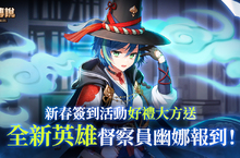 《守望傳說》 釋出全新英雄 同步進行獎勵金價讚的精采活動