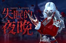 美艷的吸血鬼團長登場！《新瑪奇英雄傳》推出新章節「S4 EP.8：失眠的夜晚」