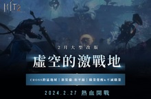 全服開戰！《HIT2》推出Cross跨區地城與超越傳說的不滅級職業