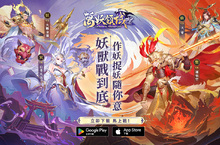 2024最妖獸戰の卡牌RPG《萬妖領域》正式上線 百萬預約達成 登入就領SSR神將