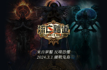 《流亡黯道》正式開放帳號轉移綁定 全新台港伺服器及Steam繁中版今日同步上線
