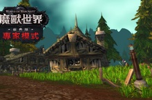 《魔獸世界®》經典版專家模式伺服器全新「獨行模式」現已推出！