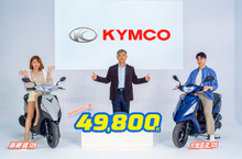 KYMCO雙國民車 125聯手推出「均一價49,800」震撼優惠 大地名流 125、新豪邁 125 迎接KYMCO品牌60周年慶「以車惠友」 