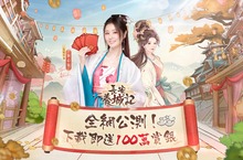 《長安養城記》雙平台正式上線！開服先送百萬賞銀體驗奢華啟城趣
