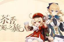 《原神》X台灣《COMEBUY》、香港《COMEBUYTEA》茶香邂逅之旅，聯名啟動！