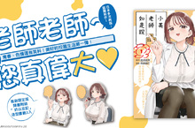 【漫畫】跟著老師這樣做───《小美老師如是說》美好的保健室體驗即將展開！？第1集上市！