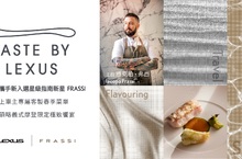 Taste by Lexus x FRASSI 攜手打造摩登義式Fine Dining Lexus帶您領略車主限定極致饗宴