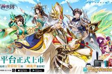 三千萬下載的王者名將RPG《少年神獸傳-送2500抽》雙平台正式上市！ 千萬梟雄 三國亂世之旅即日啟程！