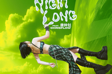 新生代說唱女力J.M3 劉宣怡推出2024年全新單曲《All Night Long》