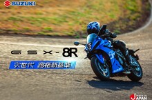 SUZUKI 次世代新機種 《GSX-8R》 及 《V-STROM 800》 上市