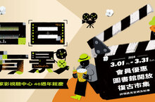 影視聽中心生日快樂！限定放映搭配復古電影市集，「日日有影」預約你的週末春遊行程