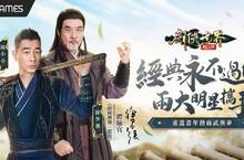《劍俠世界：起源》代言人陳小春攜手徐少強號召劍俠 重回武林