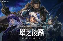 2024年上半年眾所期待的作品 《星之後裔：Knights of Veda》全球同步上市