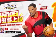 衝破終點永不言棄！3v3 街籃手遊《全明星街球派對》雙平台預下載搶先開放，曝光饒舌界 OG 歐陽靖跨刀打造林書豪球星主題曲
