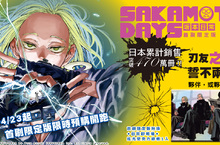 【漫畫】週刊少年JUMP超強檔作品！鈴木祐斗《SAKAMOTO DAYS 坂本日常》第15集﹝首刷限定版﹞4/15限時預購開跑！